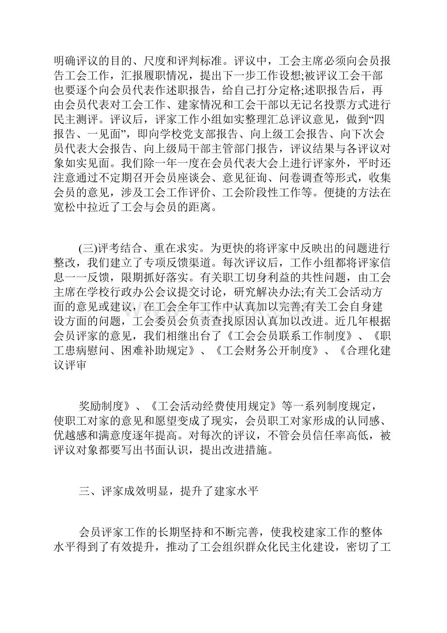 工会会员评家自查报告范文.docx_第3页