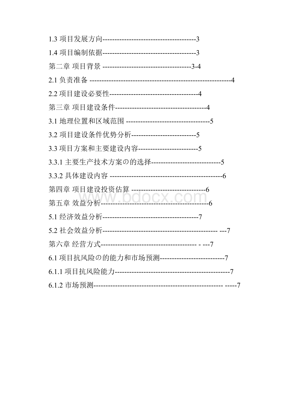 审定稿大规模养羊基地项目建设投资可行性商业计划书.docx_第2页