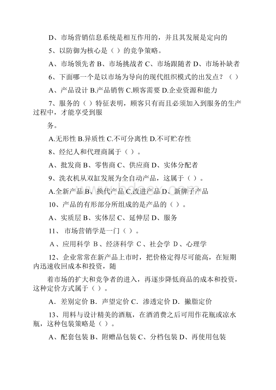 市场营销学试题与答案3教程文件.docx_第2页