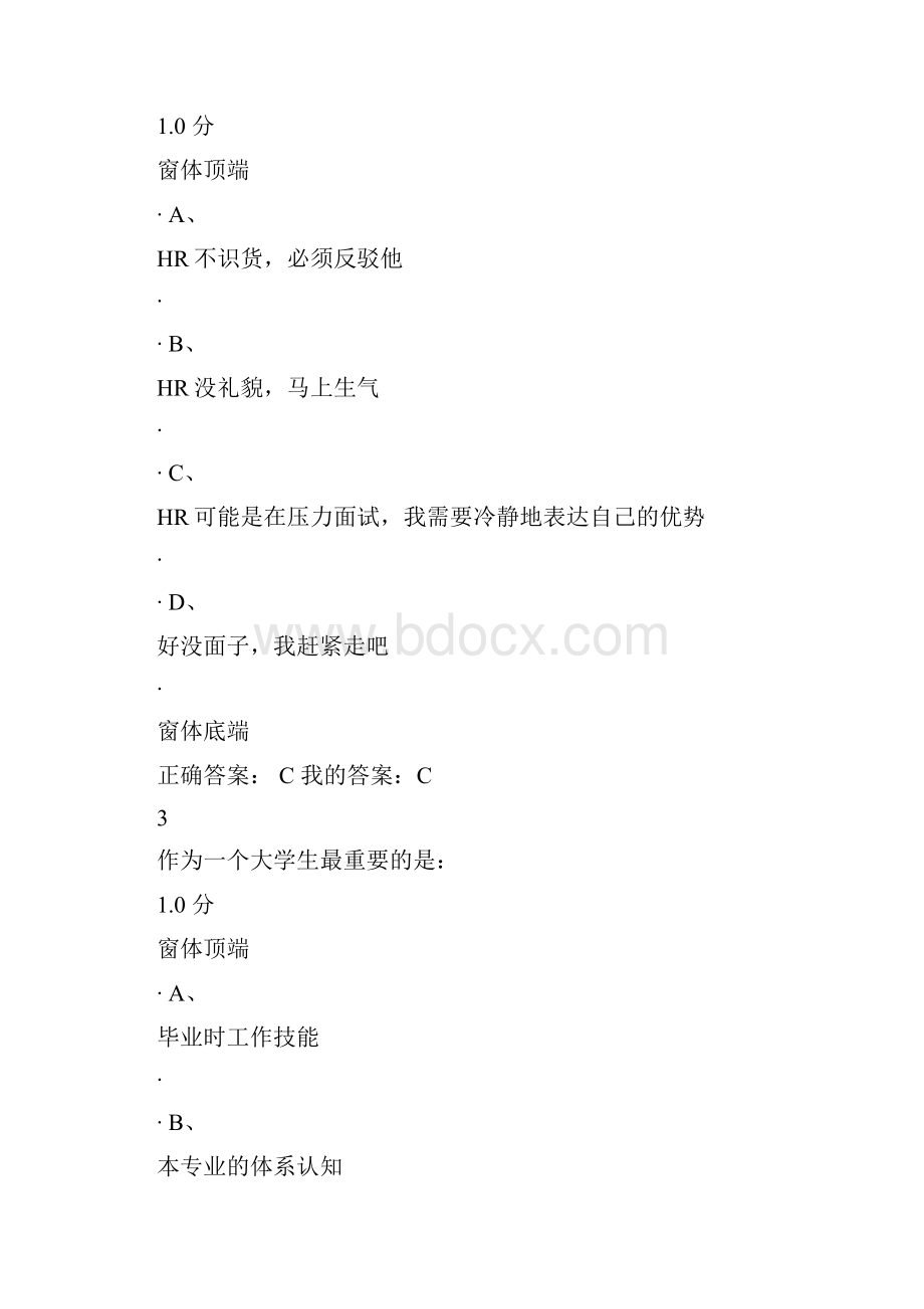 大学生职业规划考试答案.docx_第2页