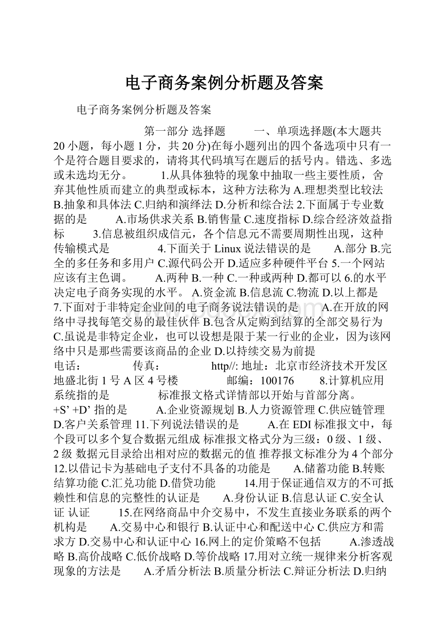 电子商务案例分析题及答案.docx