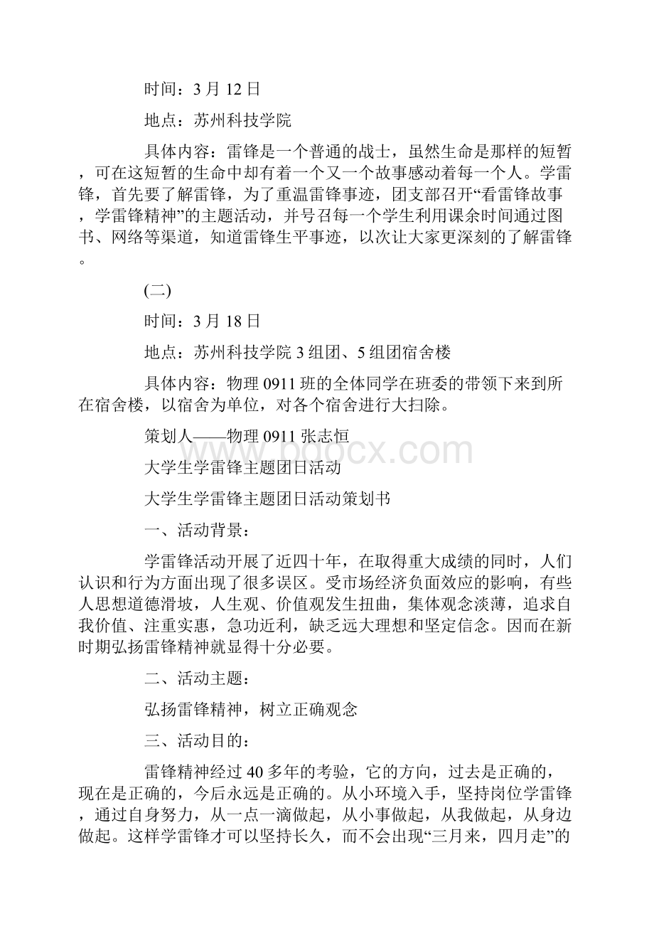 大学学雷锋主题班会策划方案最新.docx_第2页