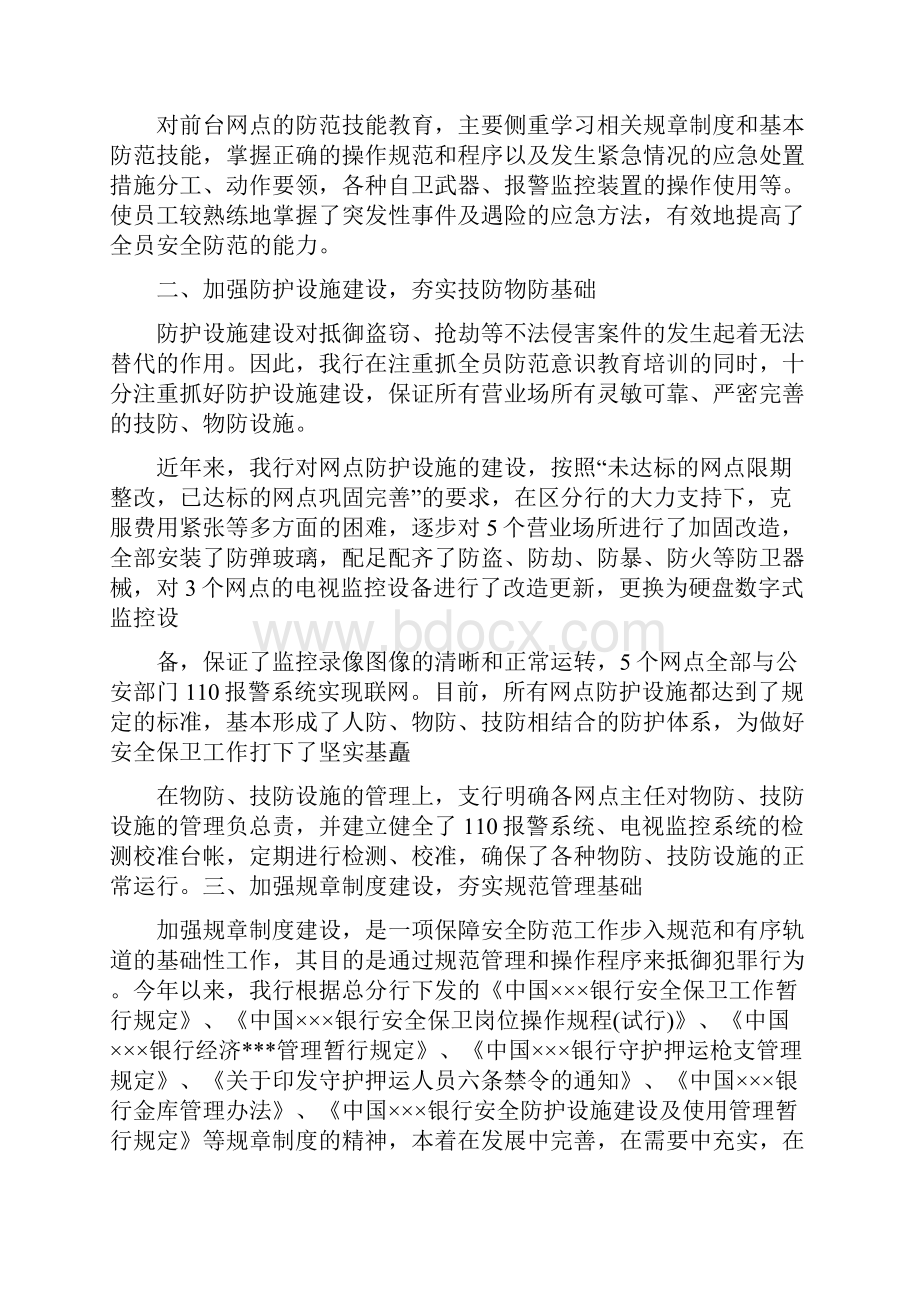 银行安全员工作总结.docx_第2页