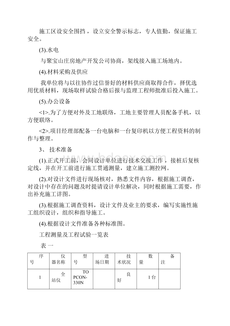 管改造工程施工组织设计.docx_第3页