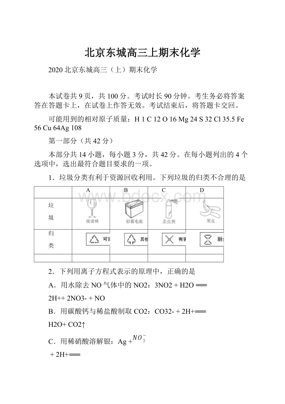 北京东城高三上期末化学.docx_第1页