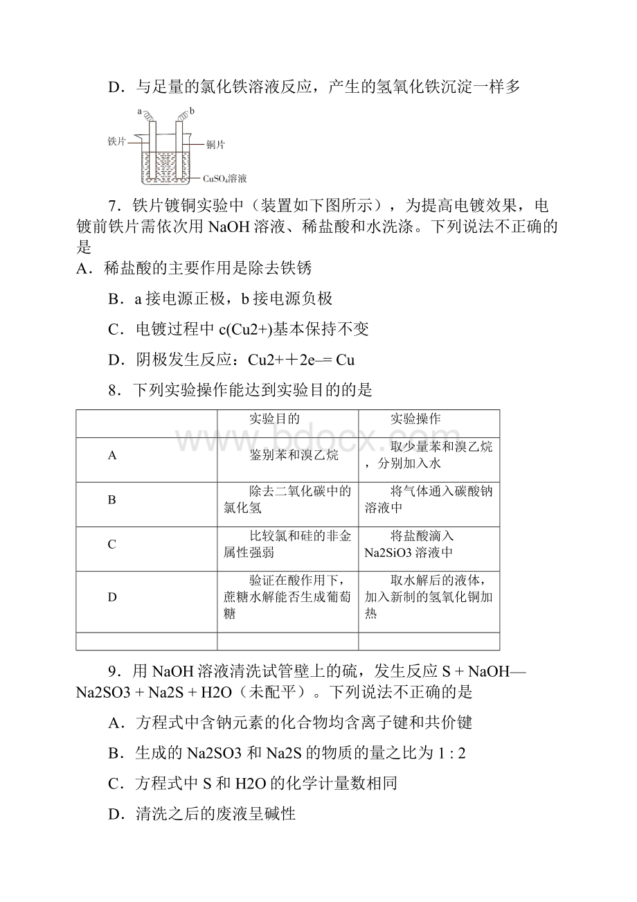 北京东城高三上期末化学.docx_第3页