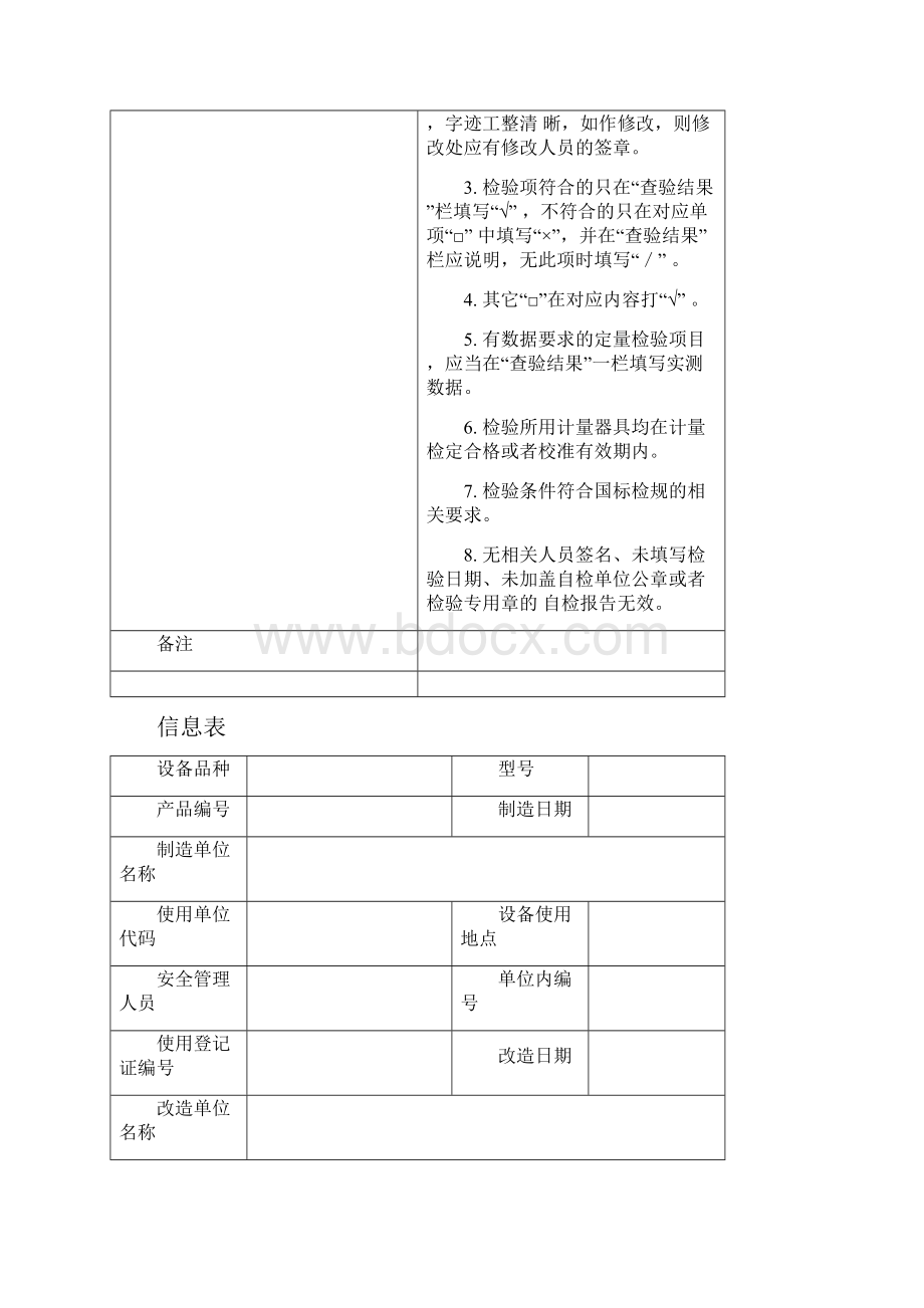 自动扶梯自检报告模板.docx_第2页