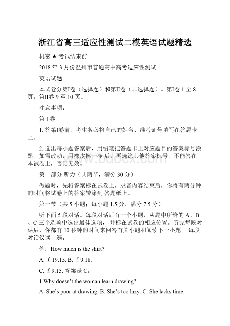 浙江省高三适应性测试二模英语试题精选.docx_第1页