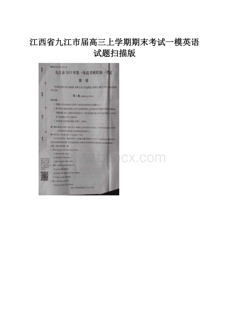 江西省九江市届高三上学期期末考试一模英语试题扫描版.docx