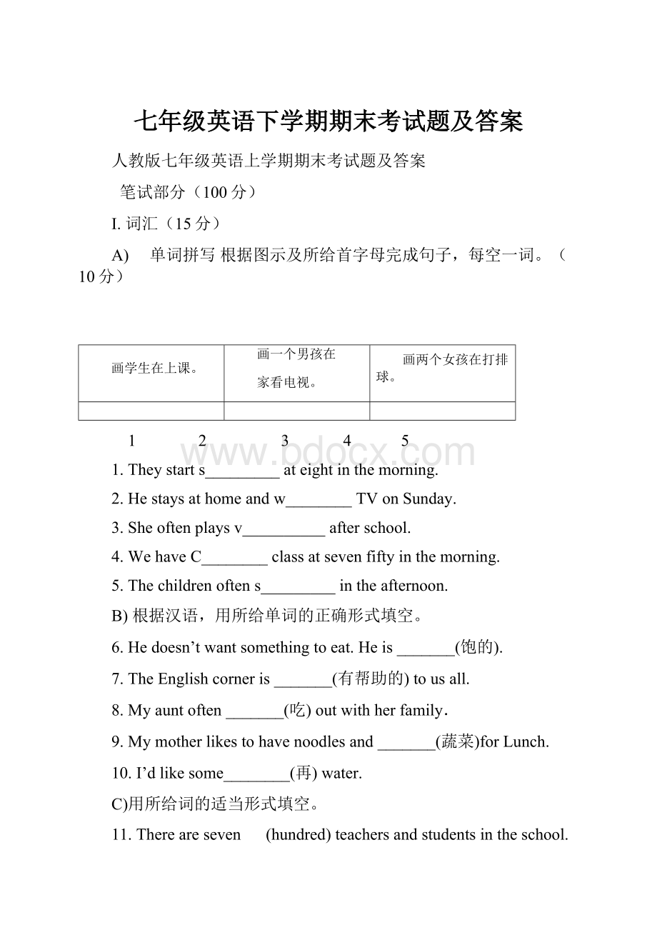 七年级英语下学期期末考试题及答案.docx