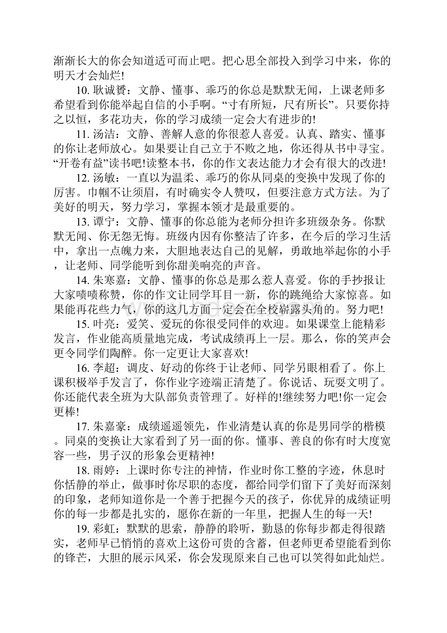 班主任学生学期评语.docx_第2页