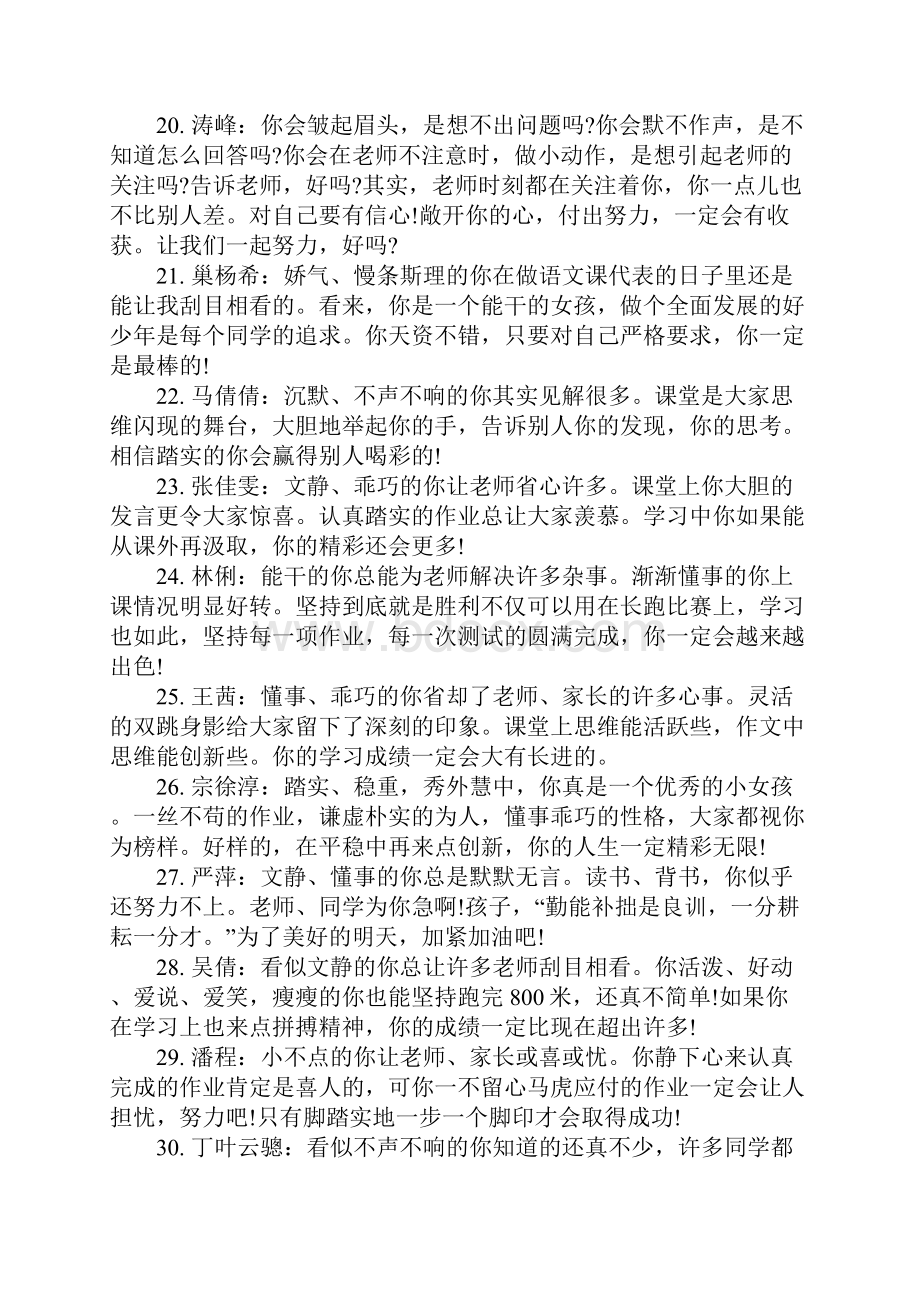 班主任学生学期评语.docx_第3页