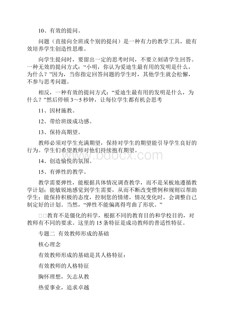 有效教师这本书从有效教师的内涵与发展目标.docx_第3页