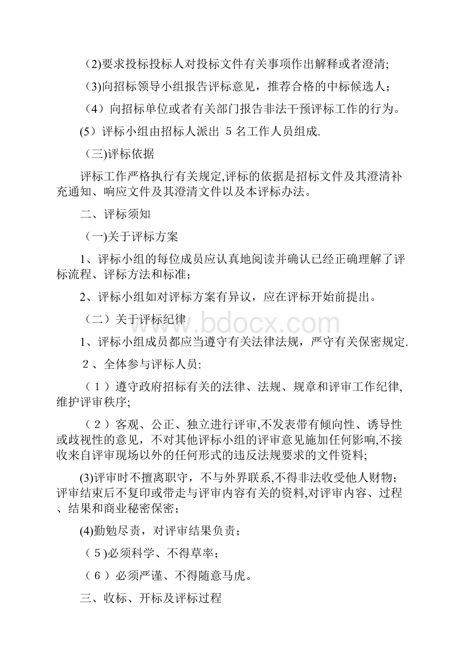 合同条款响应一览表doc.docx_第2页