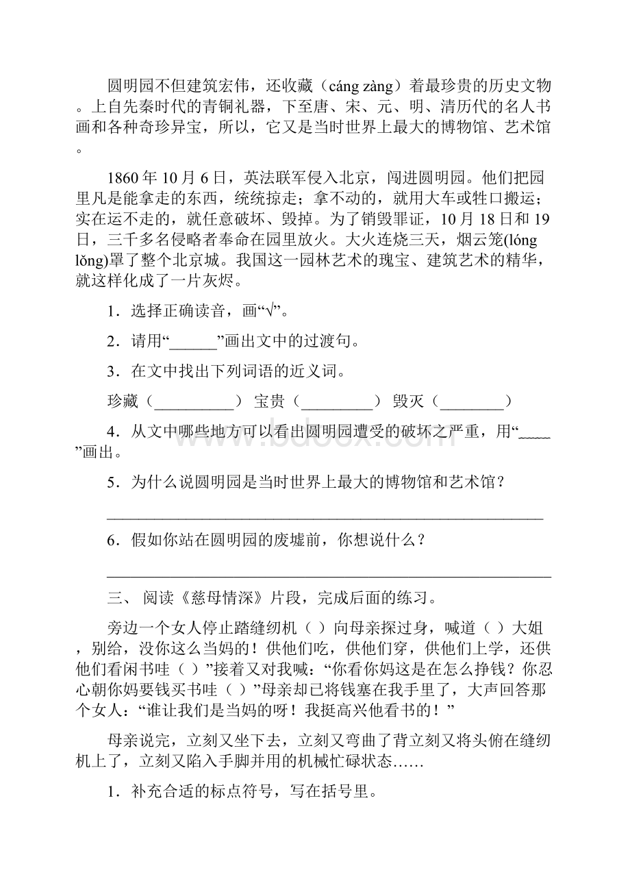 人教版五年级下册语文短文阅读专项强化练习.docx_第2页