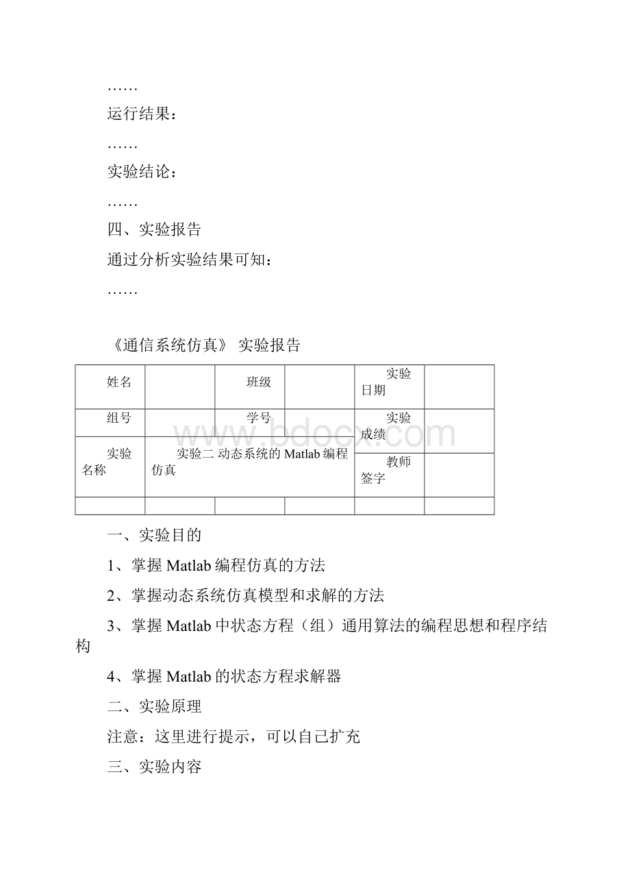 实验报告模板通信系统仿真一体化教学A4lxn.docx_第3页