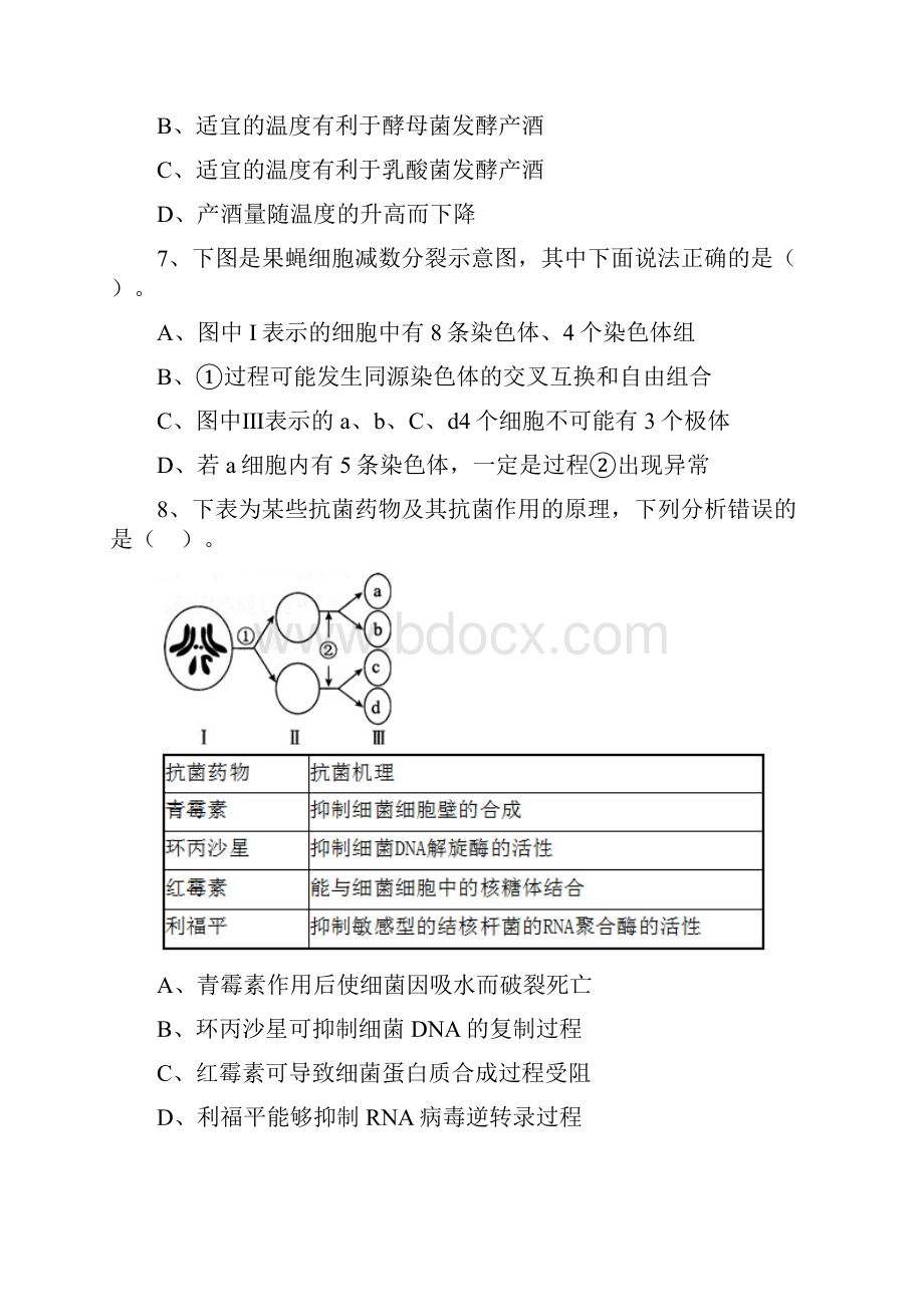 湖北教师招聘考试《中学生物》考试真题及解析.docx_第3页