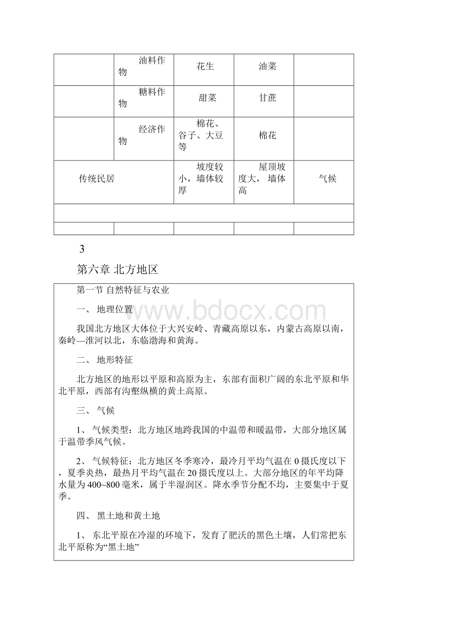 新人教版初中地理8年级下册知识点总结汇总.docx_第3页