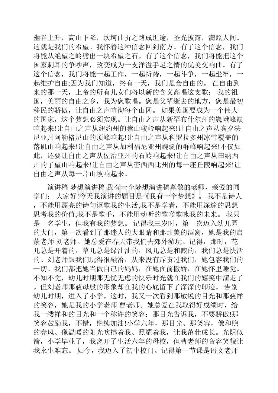 我有一个梦想演讲稿8篇.docx_第2页