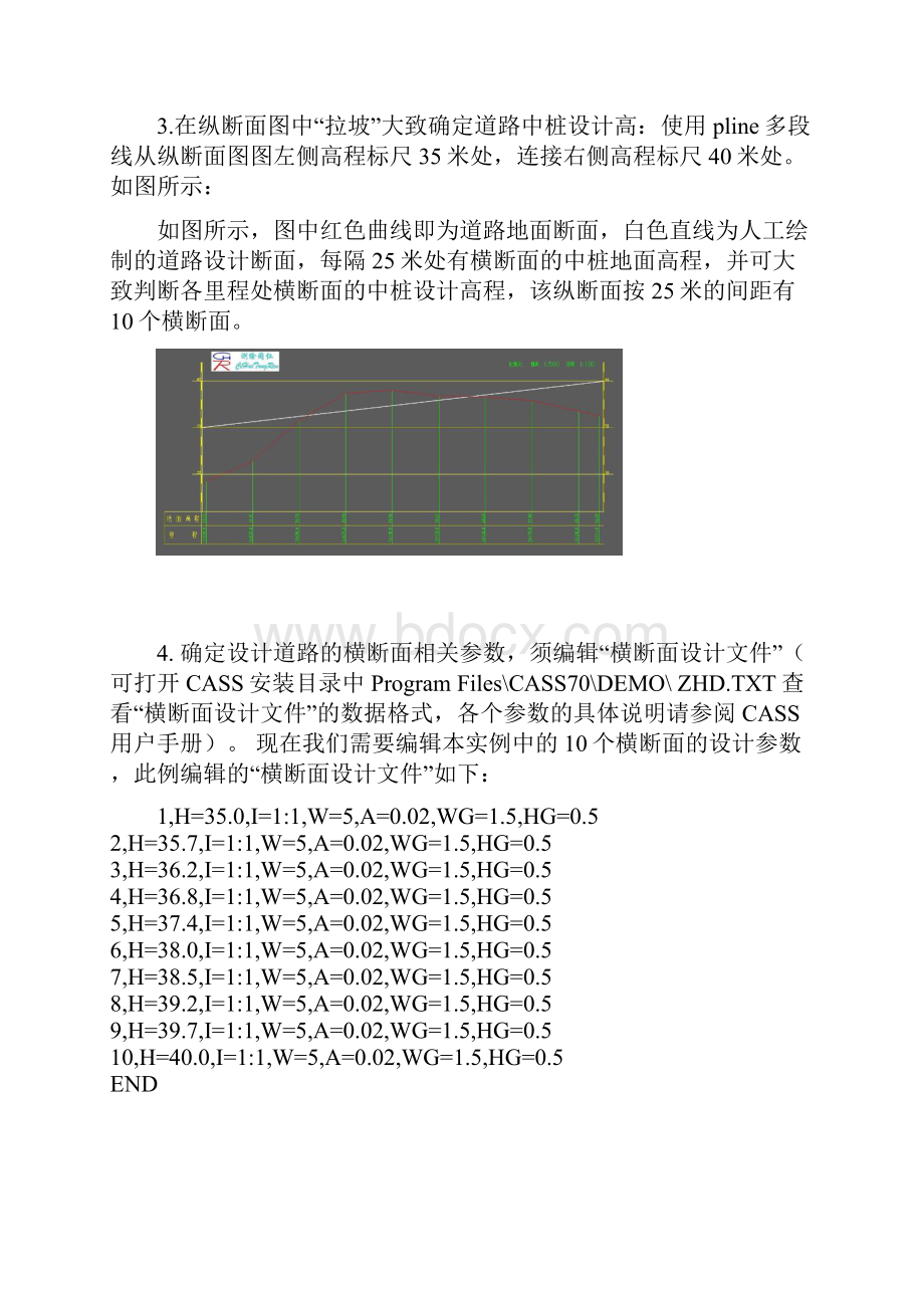 南方CASS道路断面土石方计算.docx_第3页