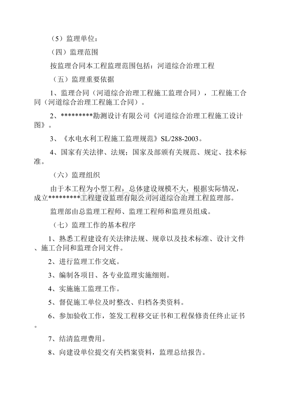 河堤监理规划.docx_第3页