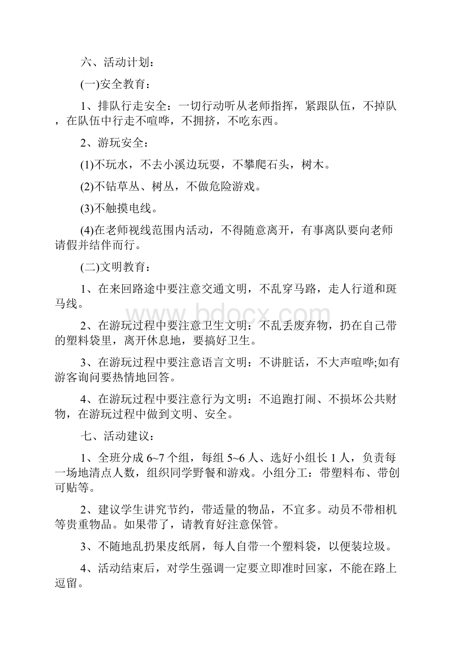 学生社会实践活动方案范文.docx_第2页