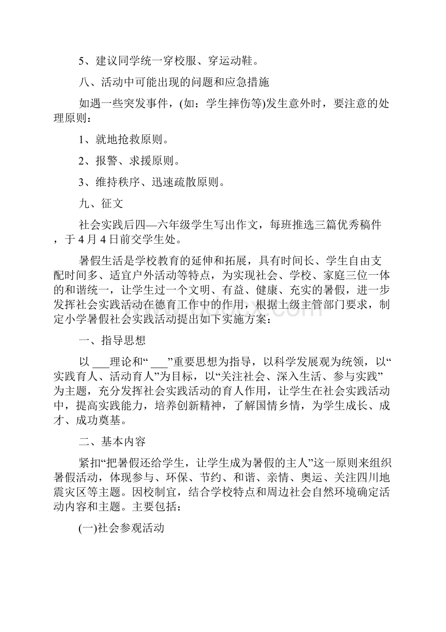 学生社会实践活动方案范文.docx_第3页