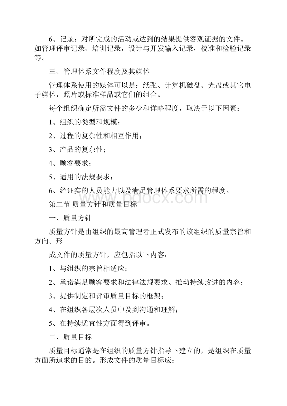 管理体系文件分析.docx_第3页