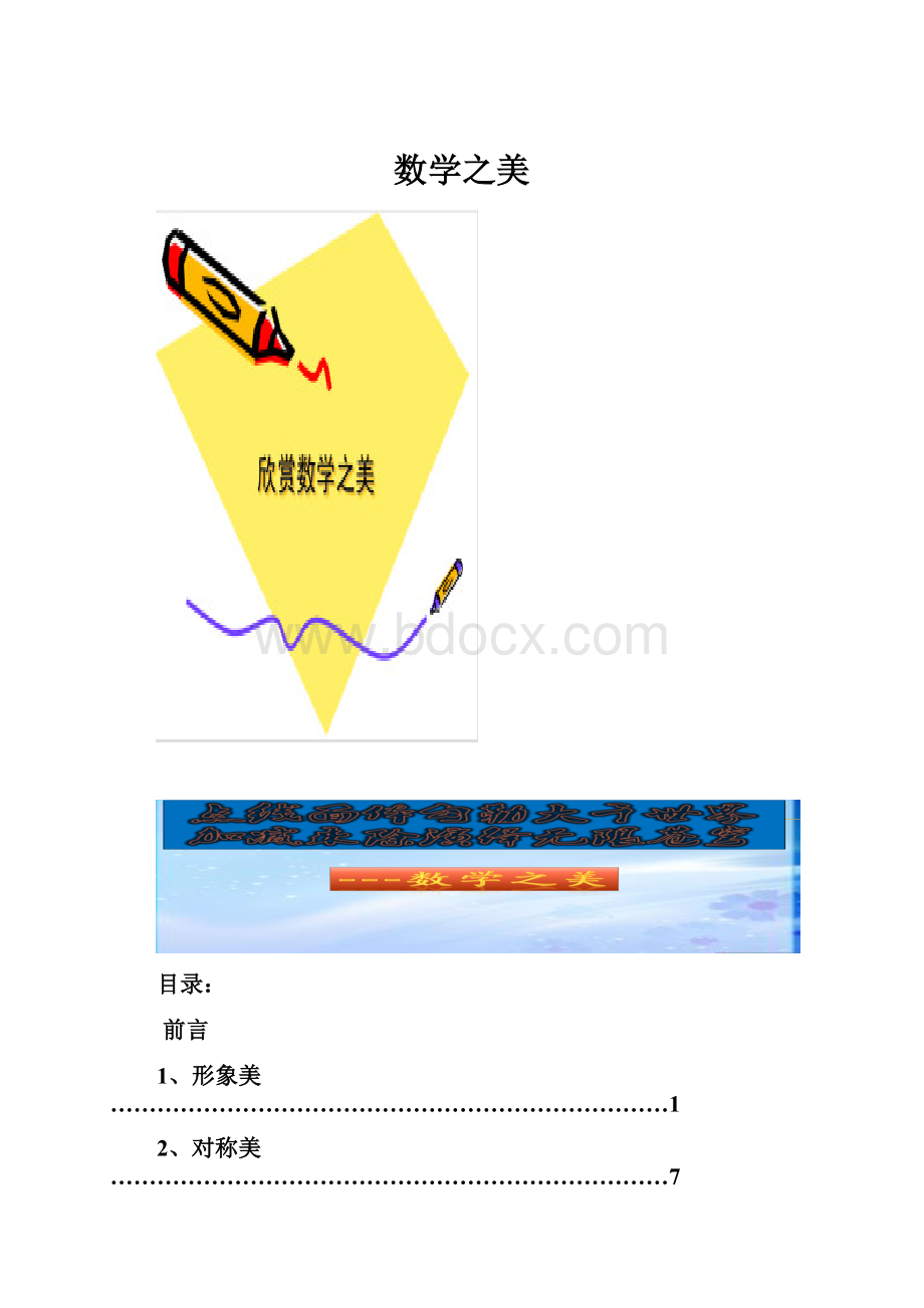 数学之美.docx_第1页