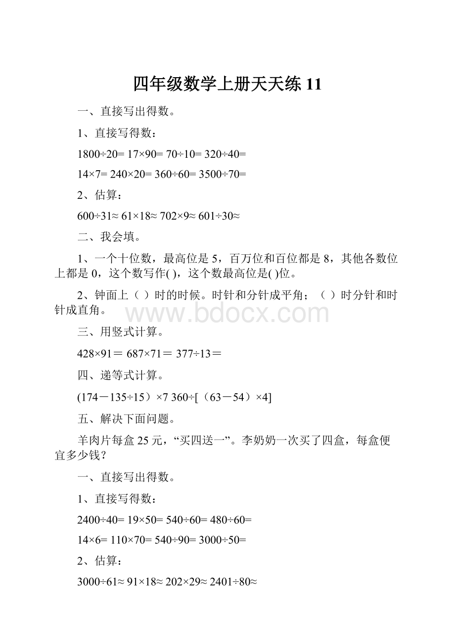 四年级数学上册天天练11.docx_第1页