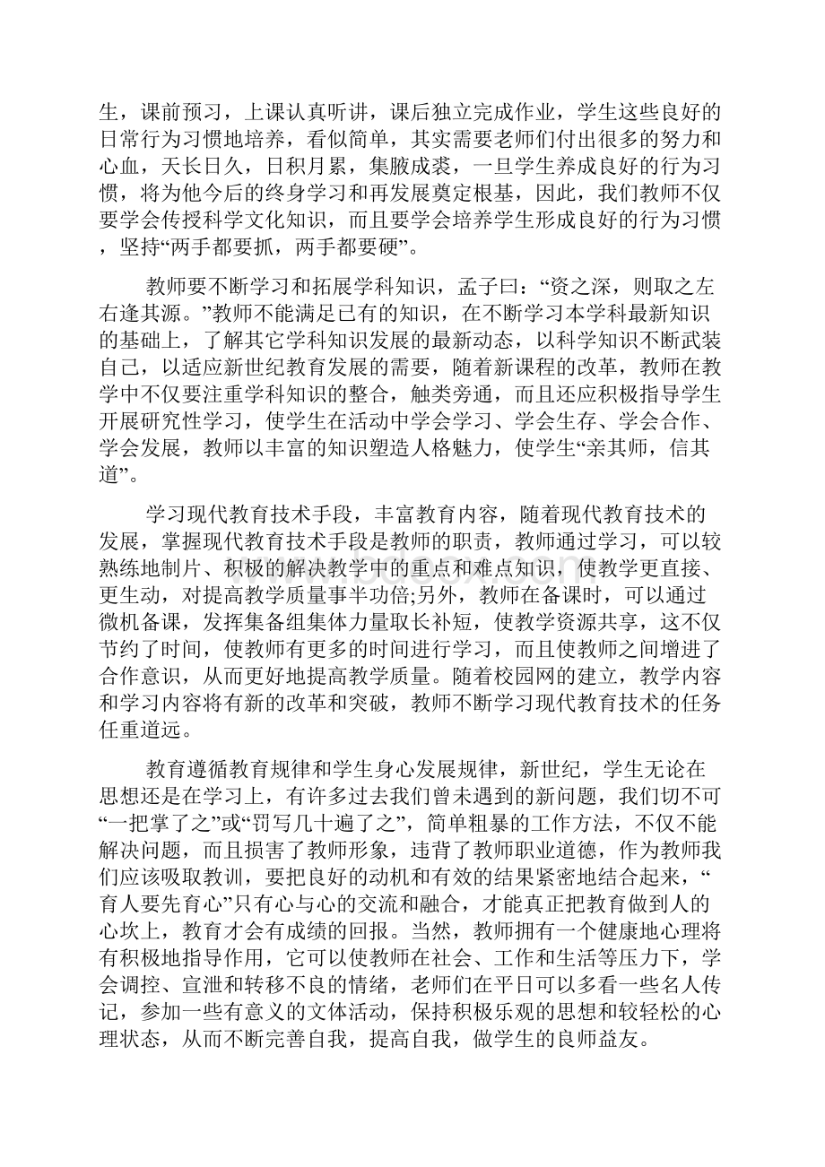 暑假教师培训心得体会范文5篇.docx_第2页