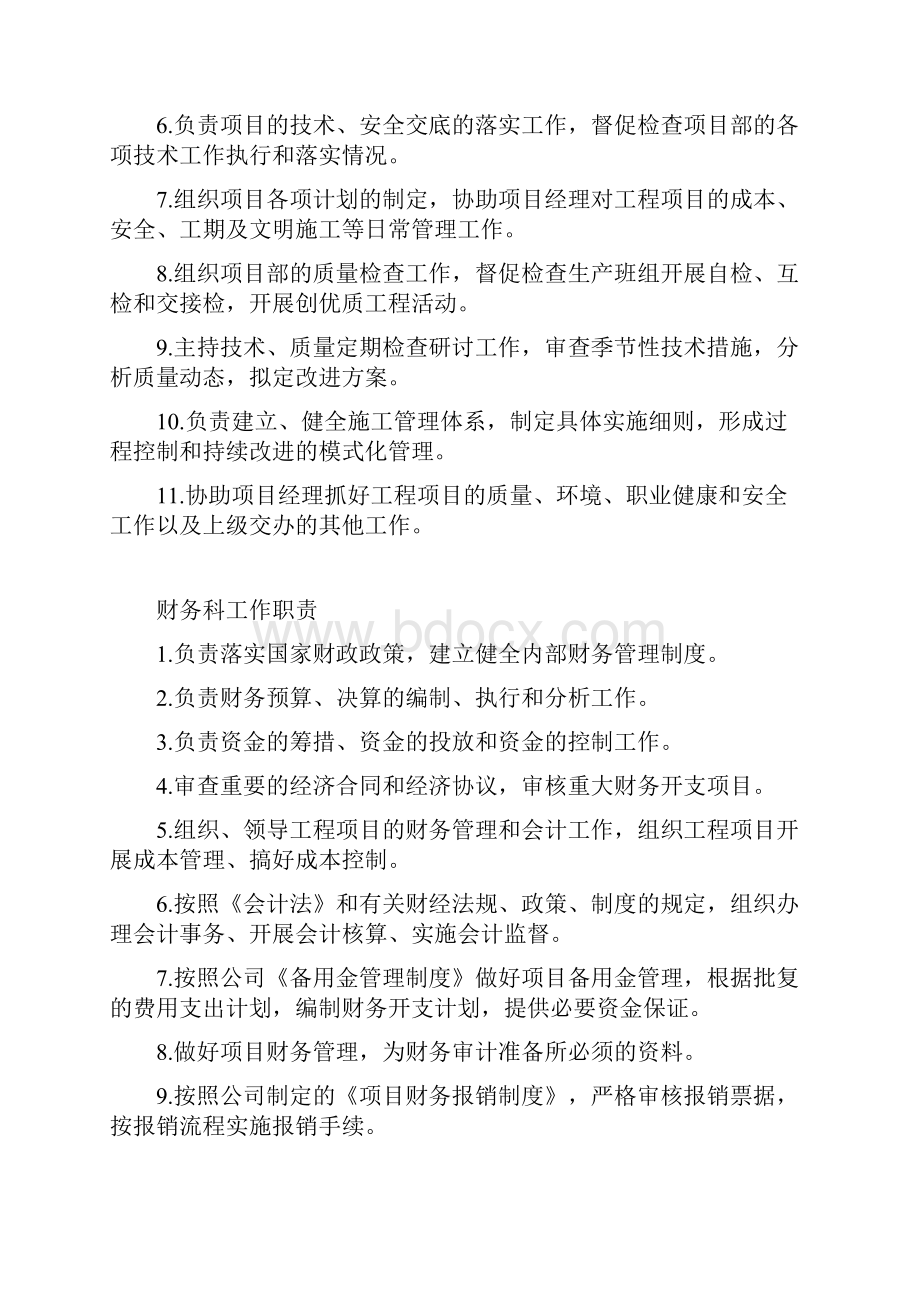 项目部各岗位工作职责.docx_第3页