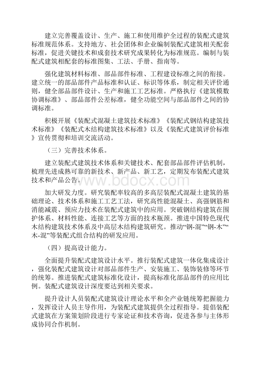 十三五装配式建筑行动方案.docx_第2页