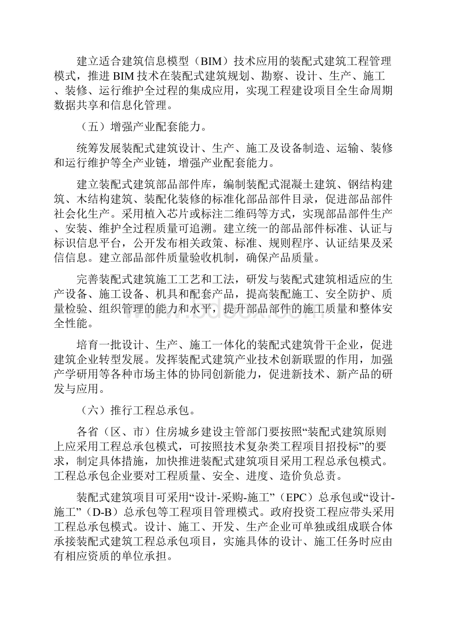 十三五装配式建筑行动方案.docx_第3页