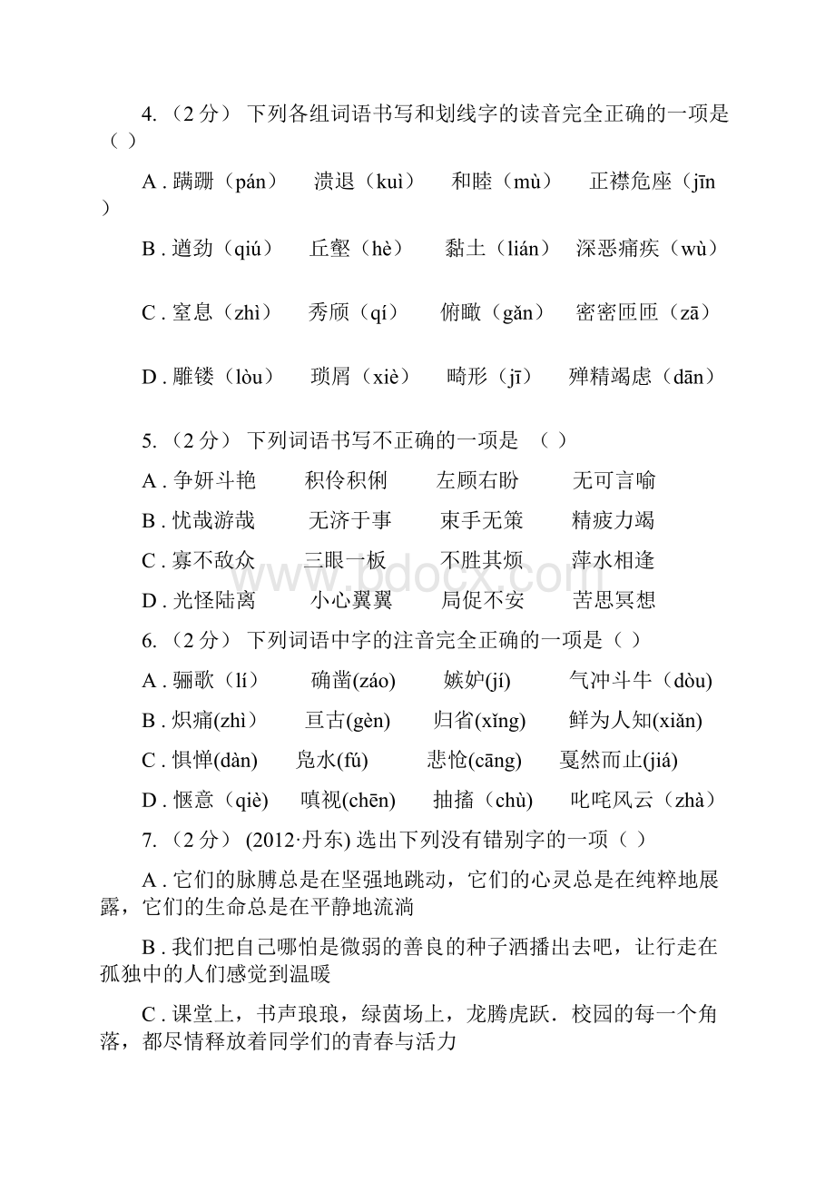 湖北省十堰市八年级上学期语文期末专项复习专题01字音字形.docx_第2页