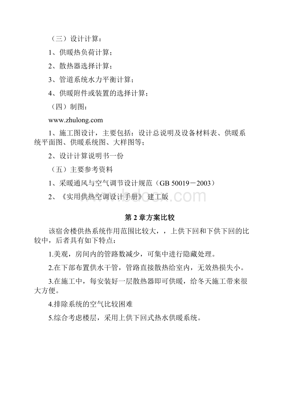 供热工程课程设计书某宿舍楼采暖设计.docx_第2页