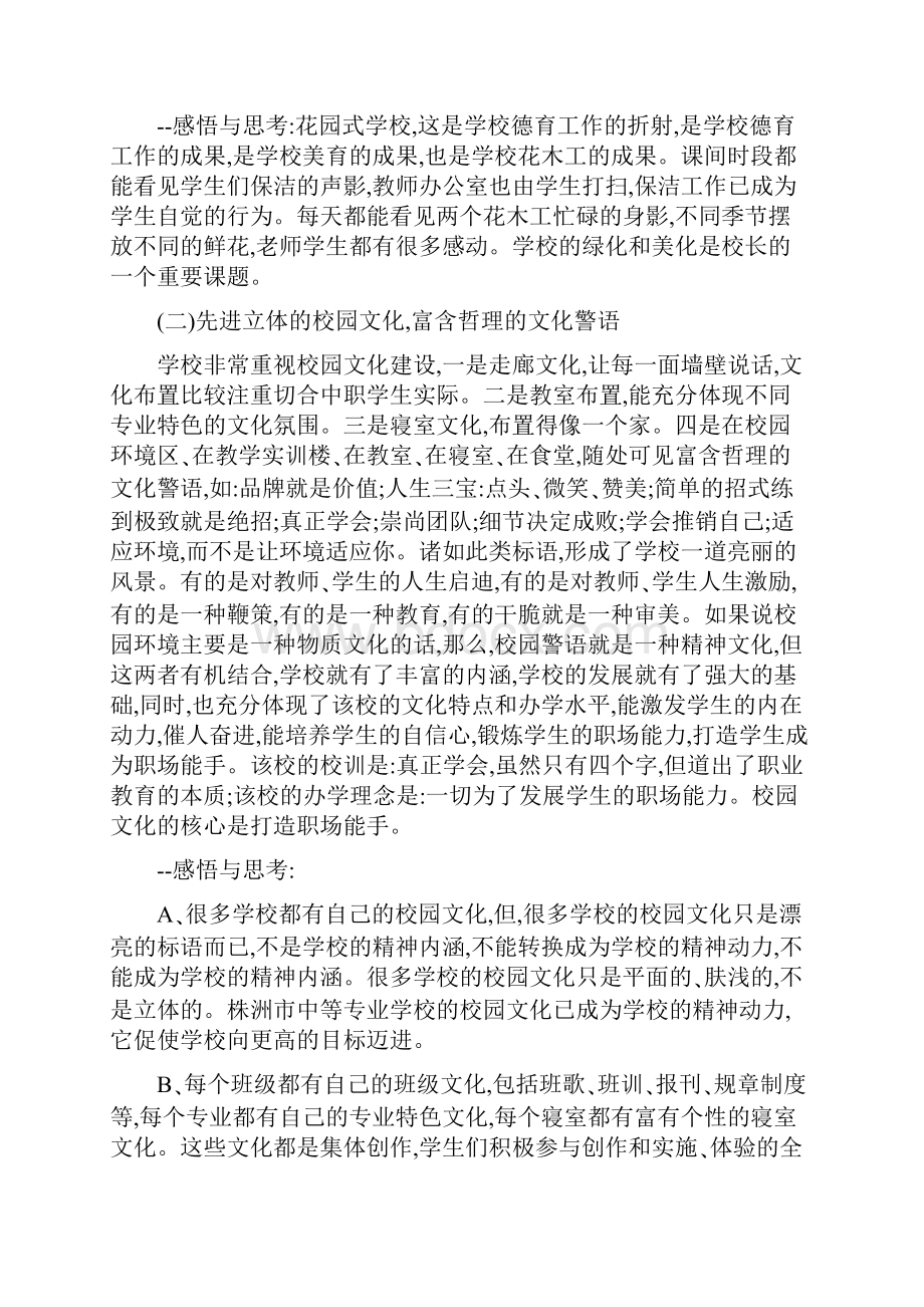 职业学校考察报告.docx_第3页