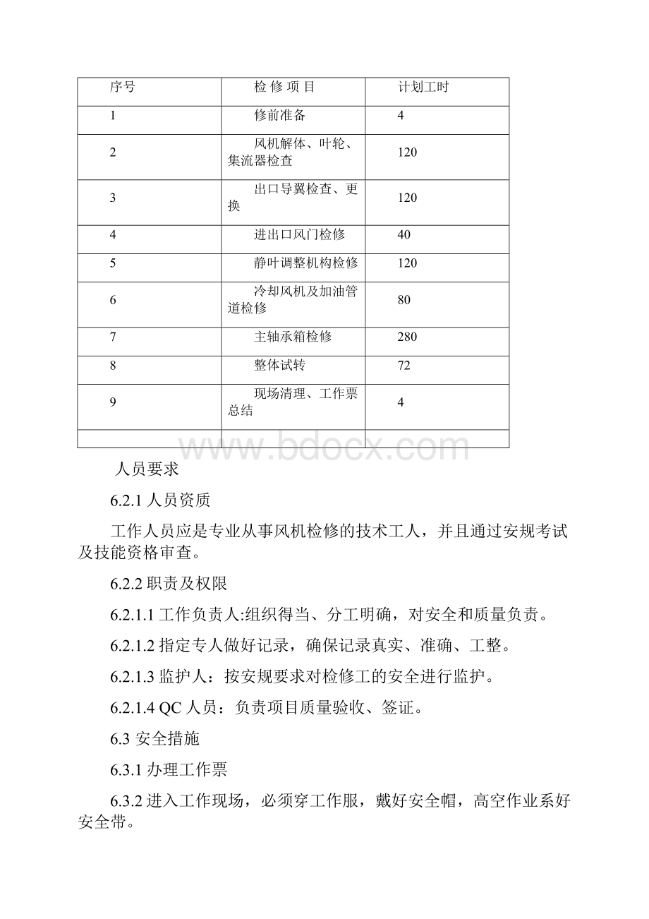 静叶引风机.docx_第3页