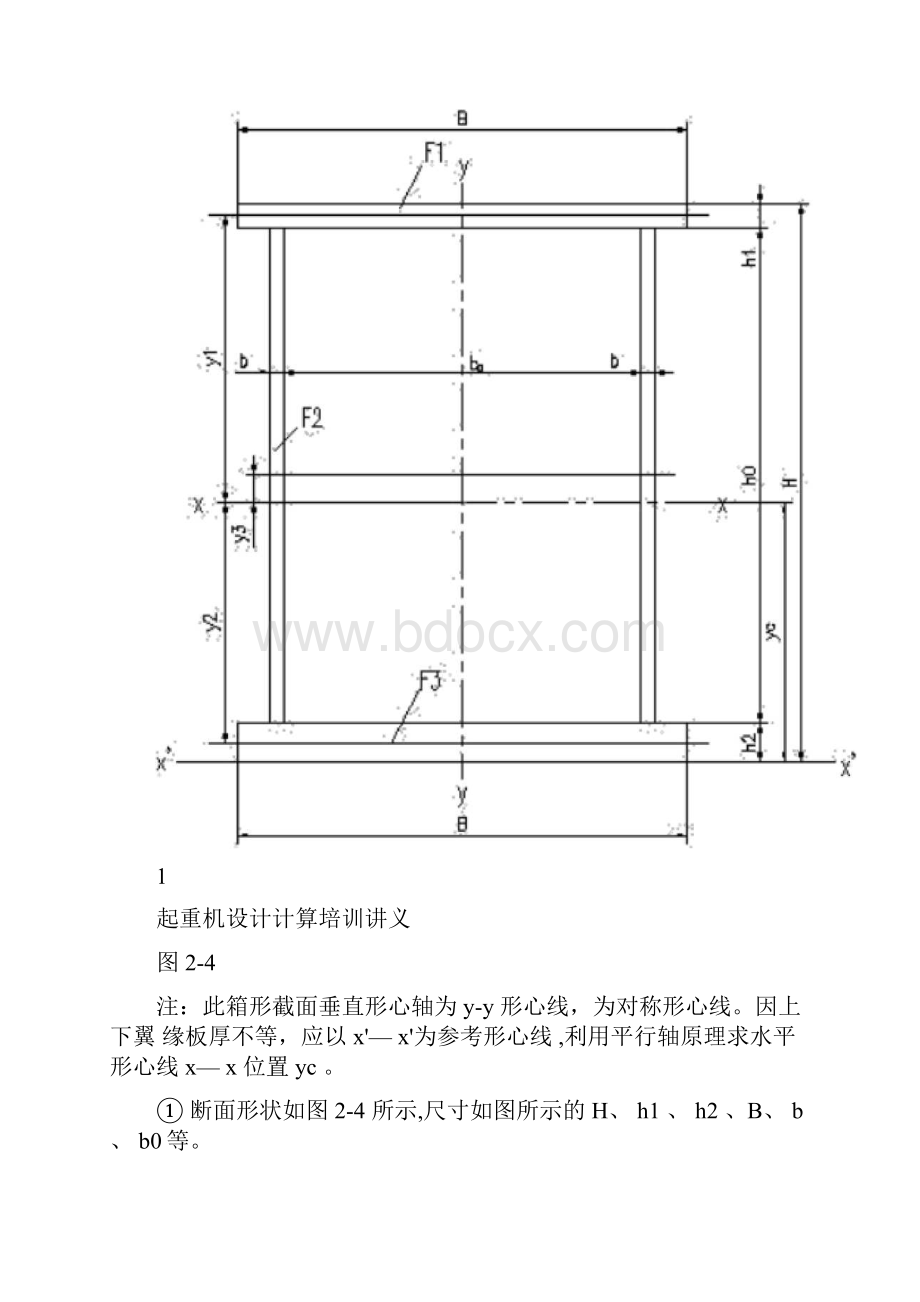 桥式起重机设计计算讲义.docx_第2页