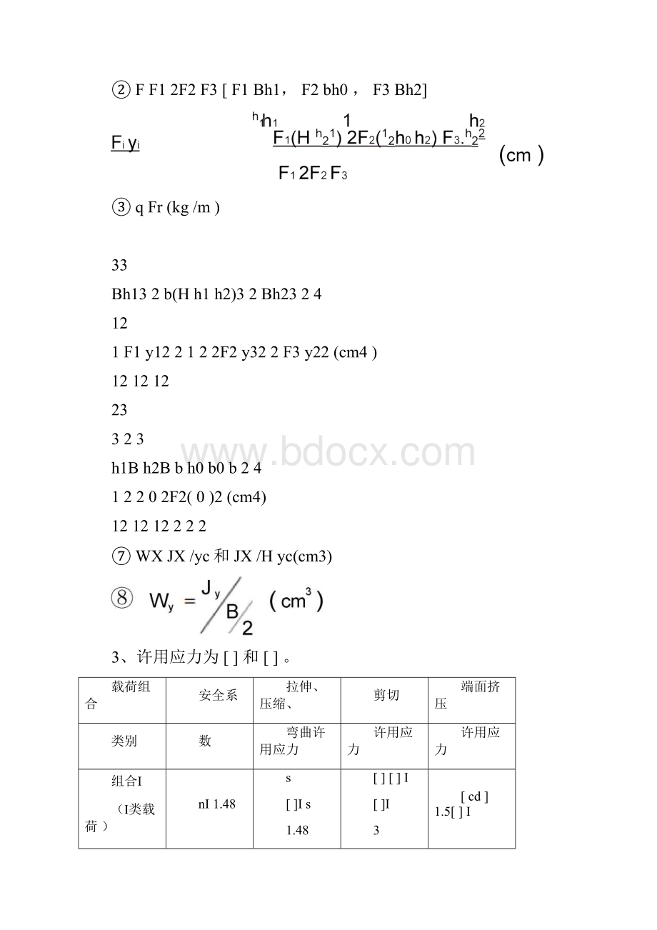 桥式起重机设计计算讲义.docx_第3页