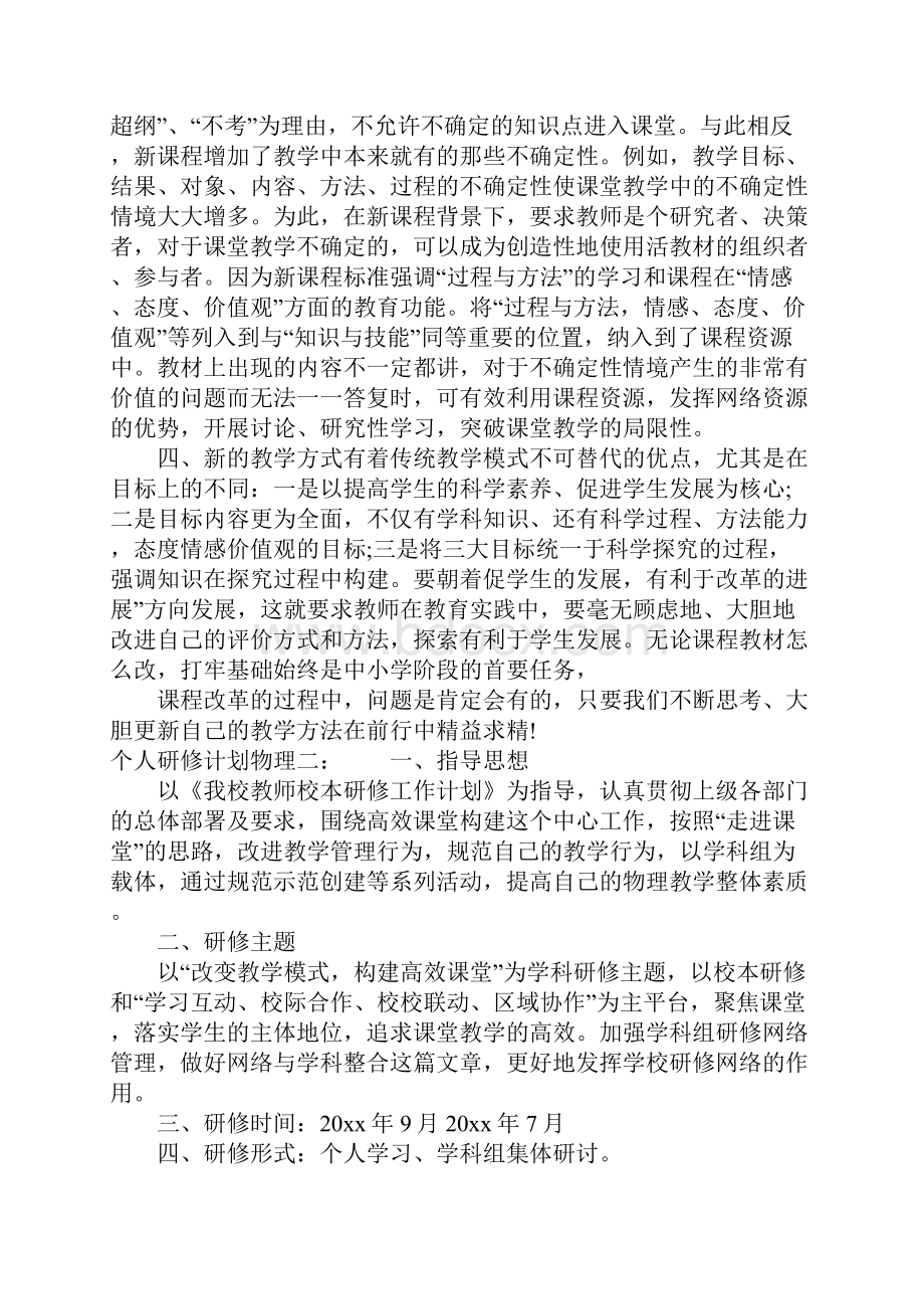 个人研修计划物理.docx_第2页