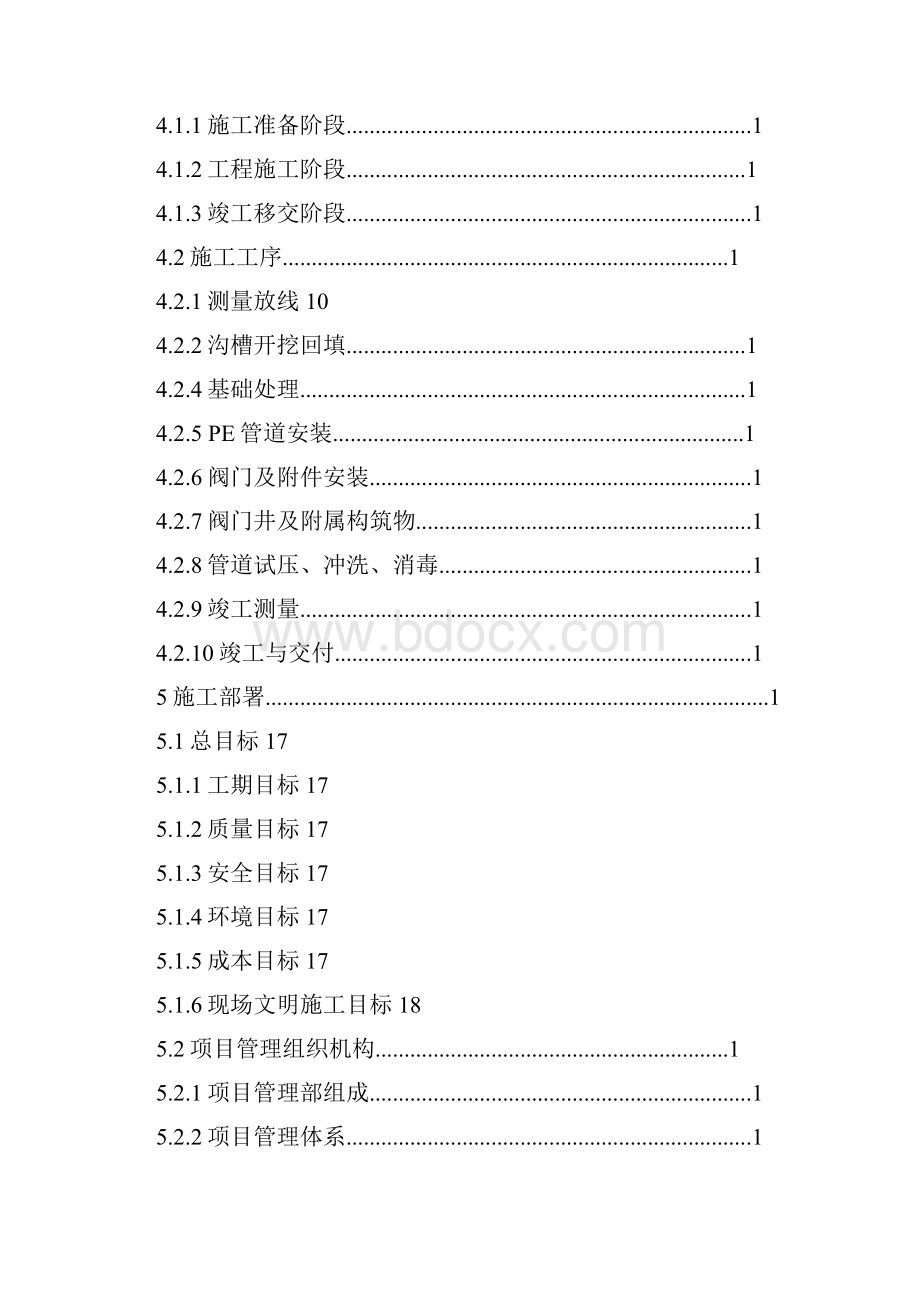 助力精准扶贫完善农饮给水管道工程施工组织设计.docx_第2页