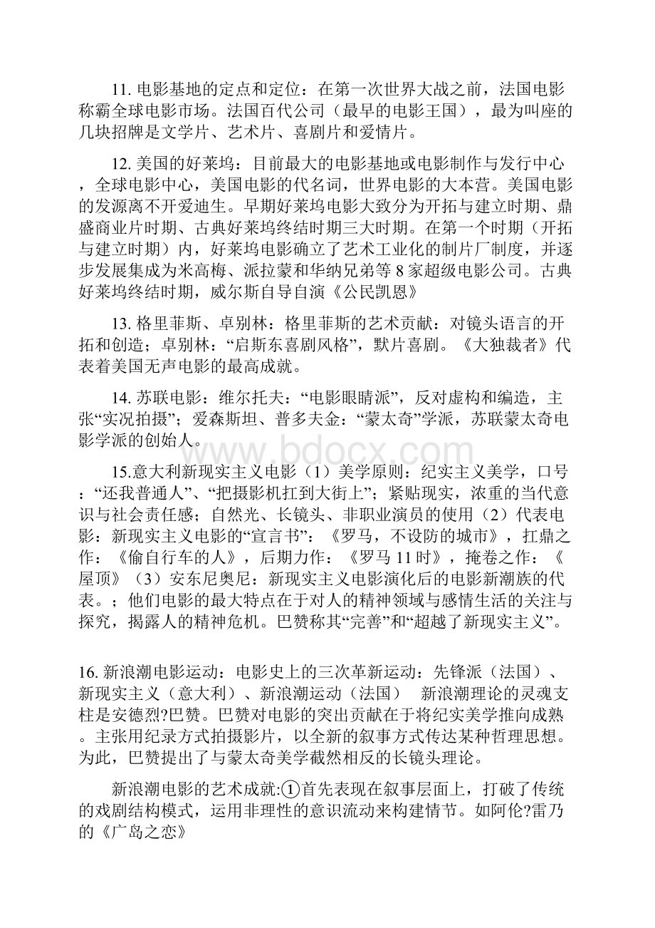 影视艺术概论复习知识点.docx_第2页