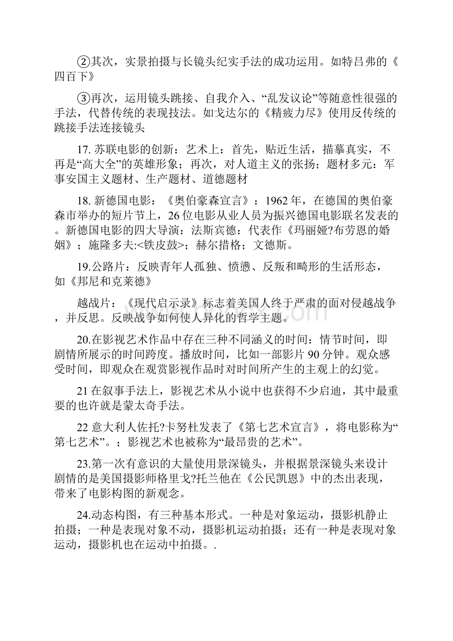 影视艺术概论复习知识点.docx_第3页