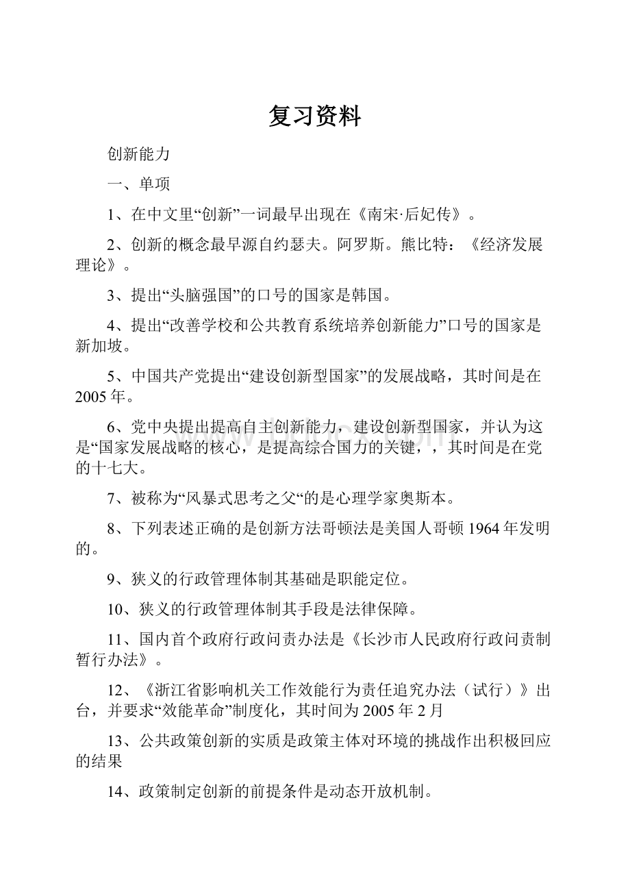 复习资料.docx_第1页