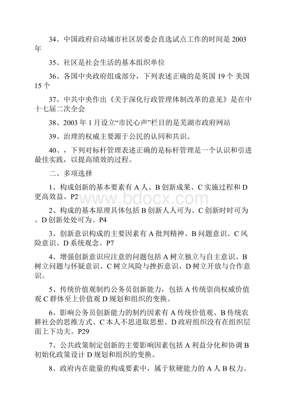 复习资料.docx_第3页