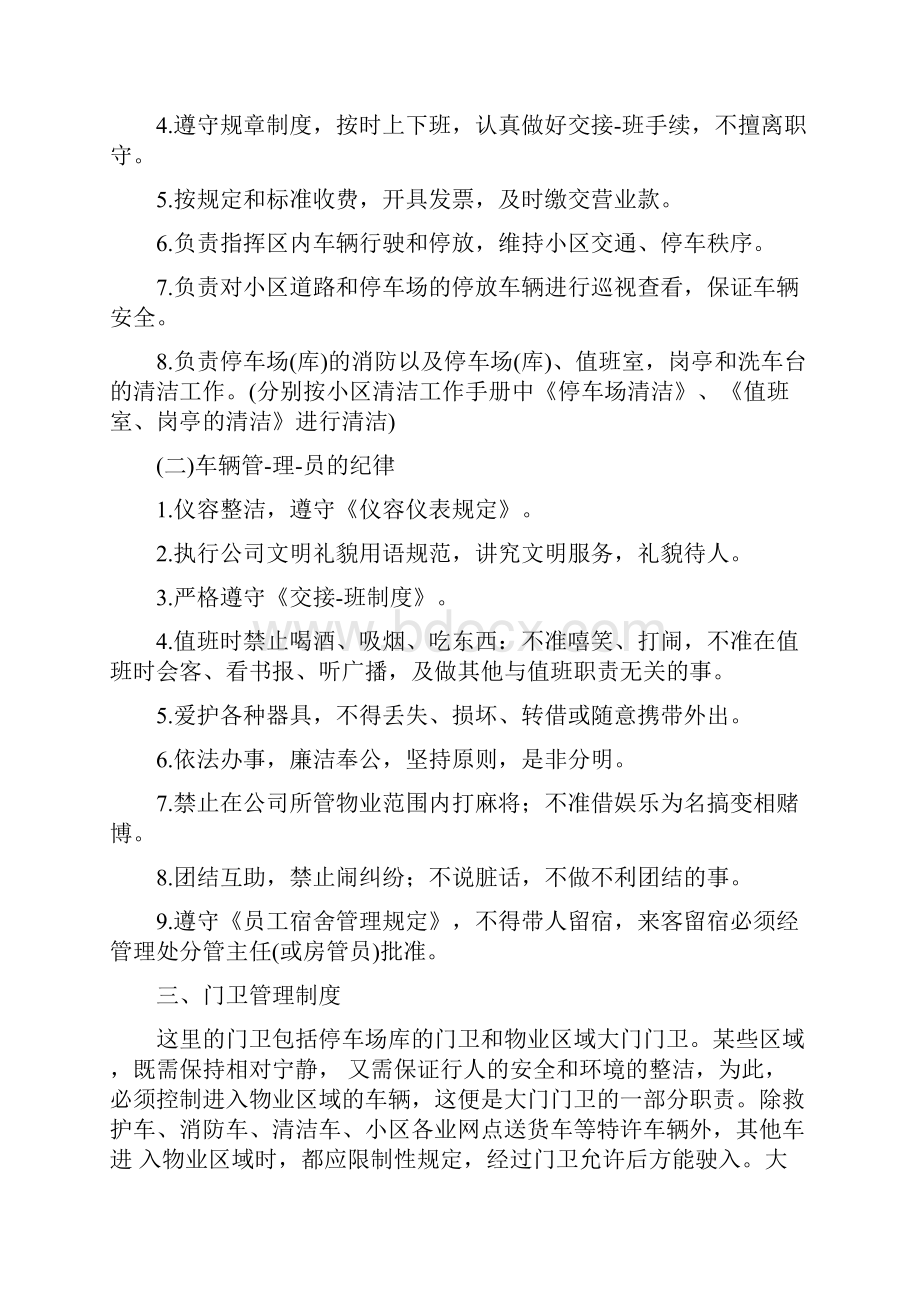 停车场管理人员制度.docx_第2页