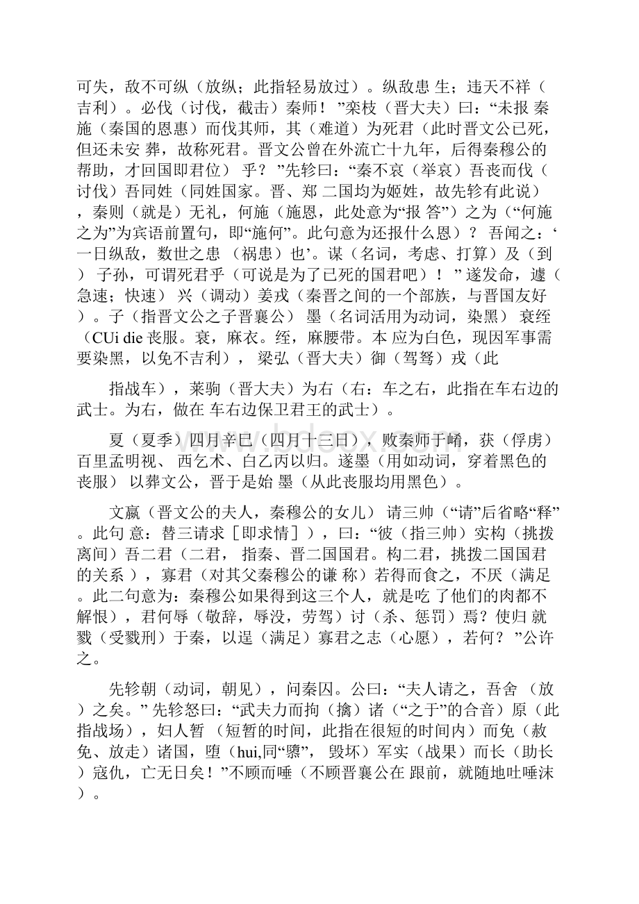 秦晋崤之战原文+翻译+知识解析.docx_第3页