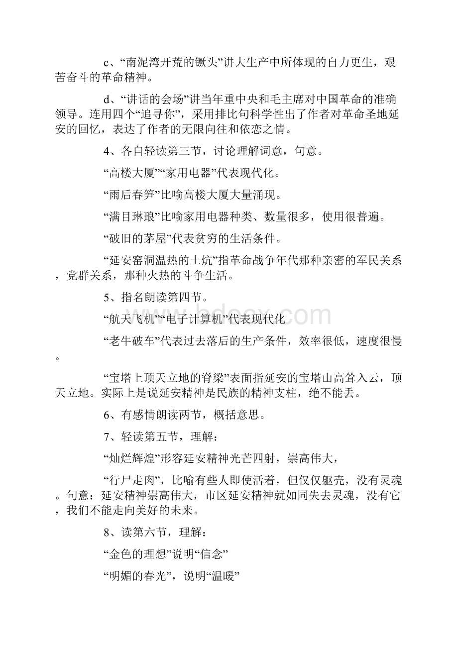 人教版语文六年级下册《延安我把你追寻》教案.docx_第3页