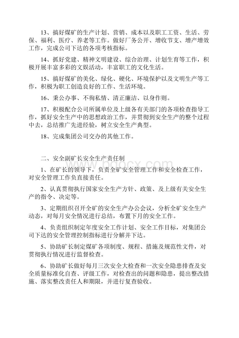 露天煤矿各工种岗位安全生产责任制.docx_第2页